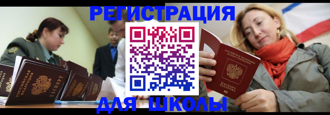 регистрация для школы в Нижнекамске