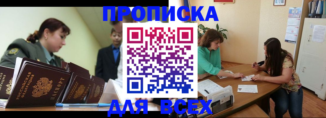 прописка законно в Нижнекамске