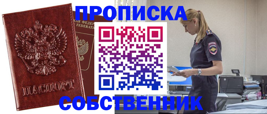 прописка штамп в Нижнекамске