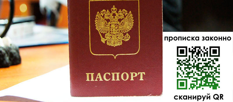 регистрация в Нижнекамске прописка в Нижнекамске